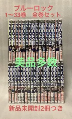 ブルーロック　1〜33巻　全巻セット