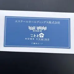 2026年最新】こととや株主優待カードの人気アイテム - メルカリ