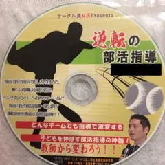 toss 長谷川博之 音声CD 逆転の部活動