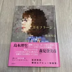 カモフラージュ