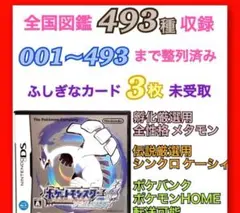 ポケットモンスター ソウルシルバー