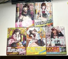 ひげを剃る。そして女子高生を拾う。 1～5巻セット