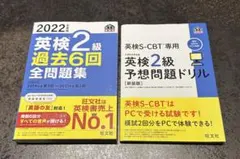 英検2級 過去問題集 & 予想問題ドリル　2冊セット