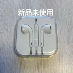 【新品】Apple純正イヤホン　イヤホンジャックタイプ