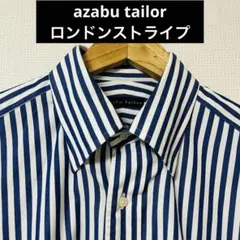 azabu tailor 麻布テーラー　ドレスシャツ　ロンドンストライプのサムネイル
