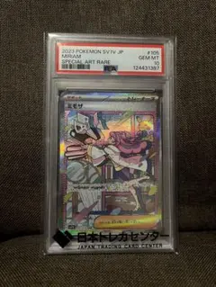 【PSA10】ミモザ SAR SV1V バイオレットex 105/078