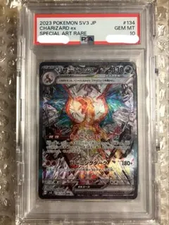 リザードンex SAR PSA10 黒炎の支配者