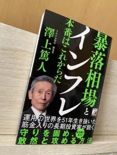暴落相場とインフレ 本番はこれからだ