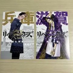東京リベンジャーズ　半間修二　ポストカード　2枚セット