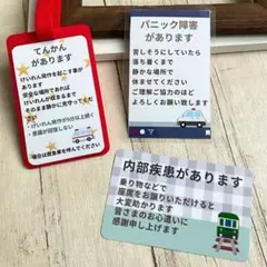 セミオーダーヘルプカード ヘルプマーク貼付 乗り物