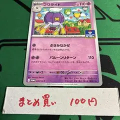 ポケカ フワンテ ジムプロモ - メルカリ