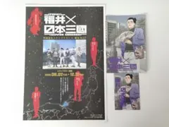 日本三國 スタンプラリー 特典 クリアファイル 大阪限定 500名限定