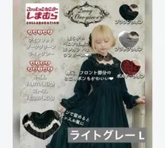しまむら 星名桜子 コラボ ベロアワンピース ライトグレー L