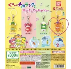 グーチョコランタン めじるしアクセサリー ジャコビ