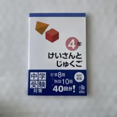 2026年最新】日能研 テキスト 4年の人気アイテム - メルカリ
