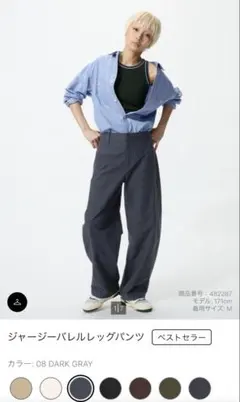 UNIQLO・ジャージーバレルレッグパンツ M ダークグレーSサイズ