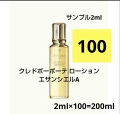 クレドポーボーテ ローションエサンシエルA　サンプルのサムネイル