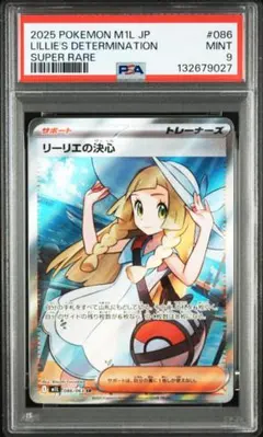 PSA9 リーリエの決心 SR 086/063のサムネイル