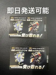 ポケモン　特典　SV 色違い　ミライドン　コライドン
