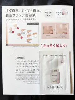 新発売マキアージュエッセンスリキッドEXブライトグロウサンプルミルキーピンク00