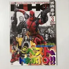 映画秘宝　2017年3月号