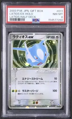 PSA8】 ラティオス δ-デルタ種 ☆ PCG ホロンの研究塔 042… - メルカリ