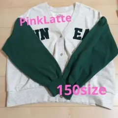ピンクラテ　PinkLatte　ラグランスリーブ　スウェットカーディガン　150