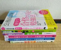 公務員試験用の参考書　6冊セット