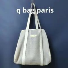 q bag paris トートバッグ メッシュ グレーのサムネイル