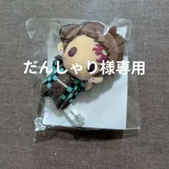 だんしゃり様専用