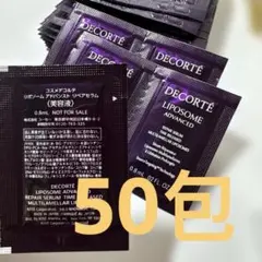 サンプル　コスメデコルテ　リポソーム　アドバスト　リペア　セラム　美容液　50包