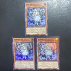 遊戯王　白き森のリゼット　スーパー　3枚セット　3