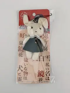 文豪ストレイドッグス 泉鏡花 うさぎのぬいぐるみ携帯ストラップ