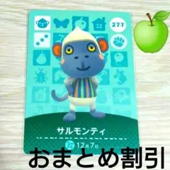 あつまれどうぶつの森amiiboカード277【サルモンティ】コワイサルあつ森3