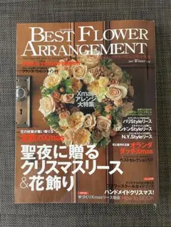 BEST FLOWER ARRANGEMENT 2007 冬