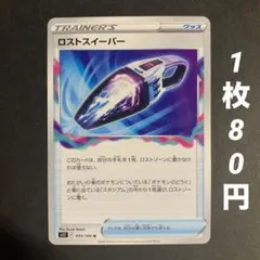 【残2枚】ロストスイーパー グッズのサムネイル