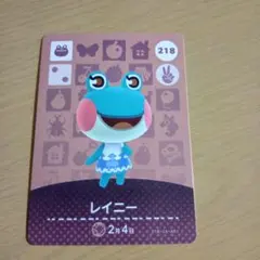 amiiboカード　レイニー 218