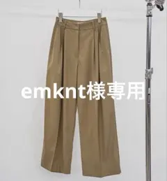 emknt様専用