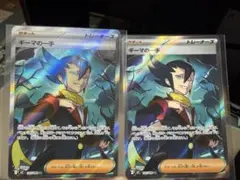 ギーマ SR 2枚セット