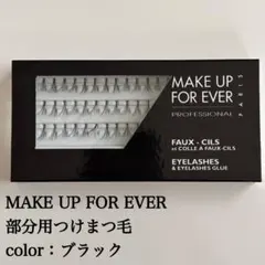 MAKE UP FOR EVER アイラッシュ　部分用つけまつ毛　ブラックのサムネイル