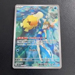 ポケモンカード カスミのコダック AR