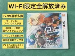 強データ3DS イナズマイレブンGO ギャラクシー ビックバン 動作確認済み