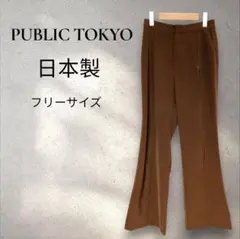 日本製 ブラウン スラックス センタープレスパンツ フリーサイズ