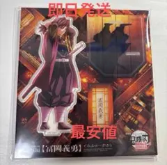 鬼滅の刃 無限城編第一章 描き下ろしイラスト アクリルスタンド 冨岡義勇