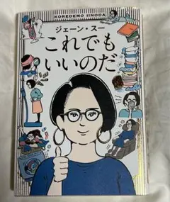 これでもいいのだ