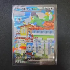 イキリンコex SAR SV2P スノーハザード 094/071