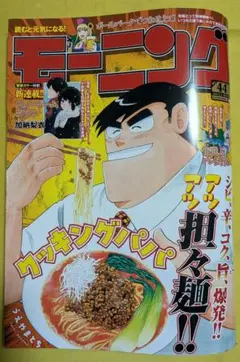 週刊モーニング　No.44