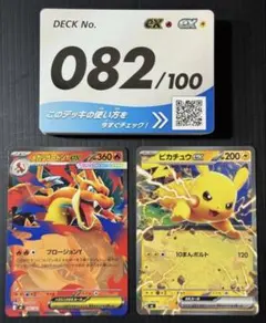 ポケモンカード スタートデッキ100 82番 メガリザードンY ピカチュウ
