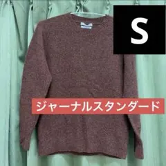 ジャーナルスタンダード　ニット