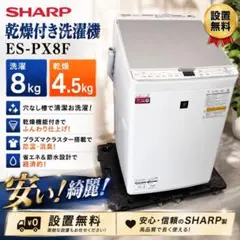 416 洗濯機 SHARP 乾燥 8キロ 安い 綺麗 設置無料 冷蔵庫セット割 